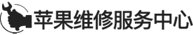 白云区ipad维修地址logo介绍